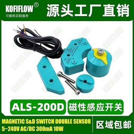 ALS-200D馬蹄型磁性感應開關(guān) 閥門回訊器KFF