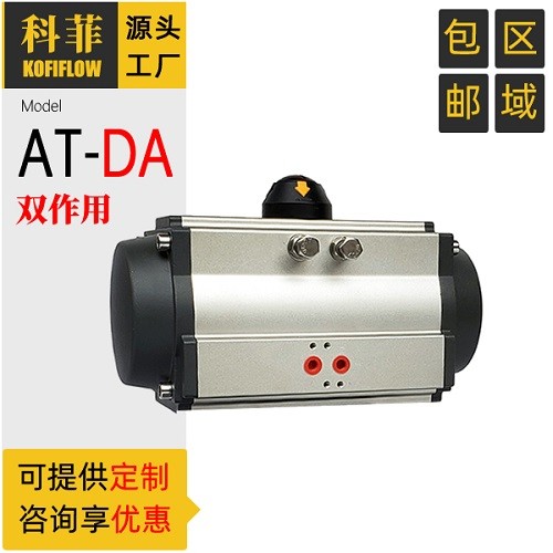 AT SR閥門氣動執(zhí)行器 風(fēng)閥球閥蝶閥用氣缸 執(zhí)行機(jī)構(gòu) 雙作用型