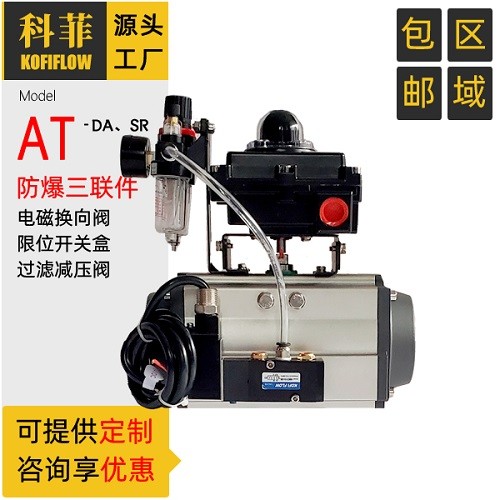 AT型閥門氣動執(zhí)行器 氣動頭帶氣動三聯(lián)件 回信器 電磁閥及二聯(lián)件