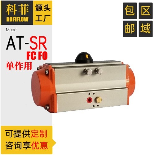 單作用氣動執(zhí)行器 SR52 SR63 SR75 SR83 SR92 SR105 SR125 科菲