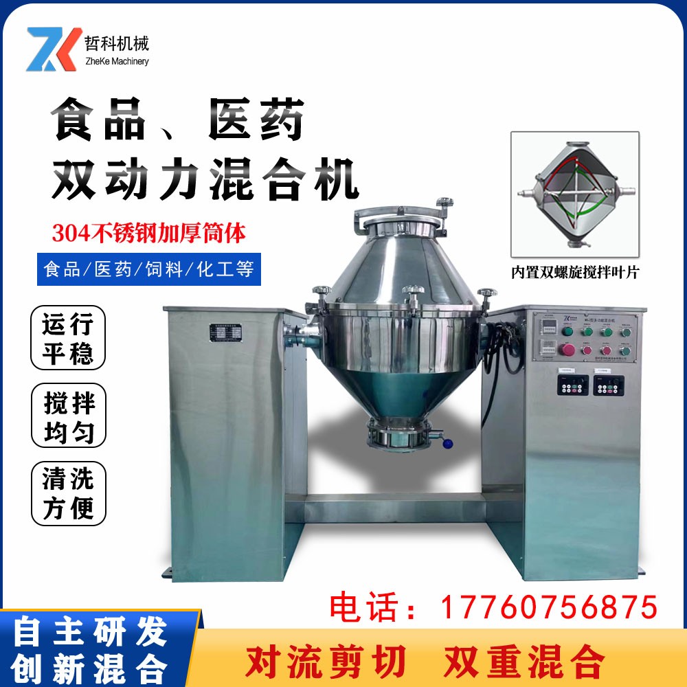 干粉混合機(jī)   三維混合 河南混合機(jī)生產(chǎn)廠家