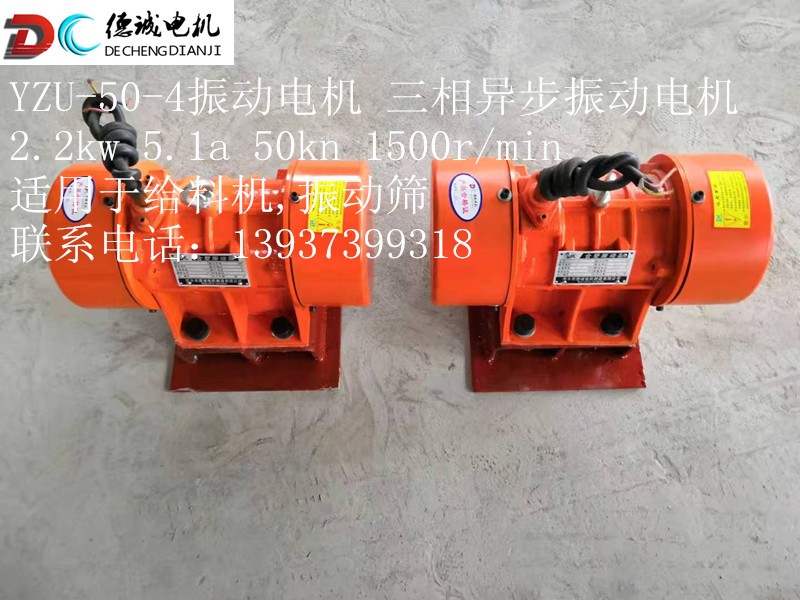 YZU504振動(dòng)電機(jī)產(chǎn)品圖片