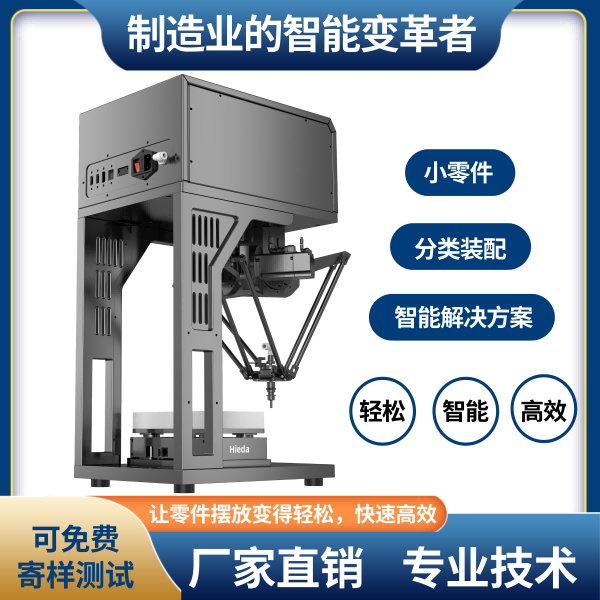 Delta工業(yè)并聯(lián)機器人視覺分揀動態(tài)抓取物料上下料分揀機械臂