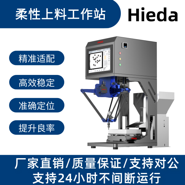工業(yè)并聯(lián)機(jī)器人碳纖維蜘蛛手振動上料機(jī)24小時穩(wěn)定工作取代人工