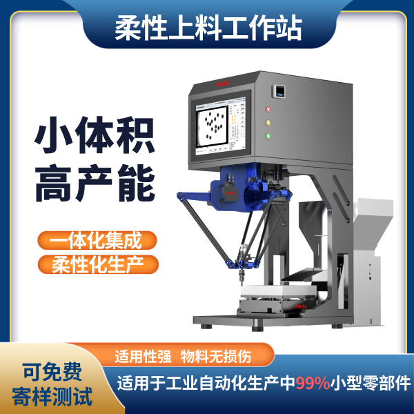  DELTA機(jī)械手臂視覺檢測機(jī)器人柔性自動上下料