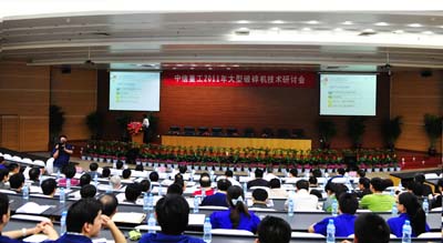 中信重工破碎機年會