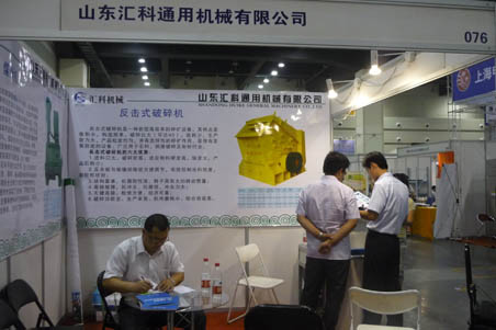 山東匯科通用機械有限公司展臺