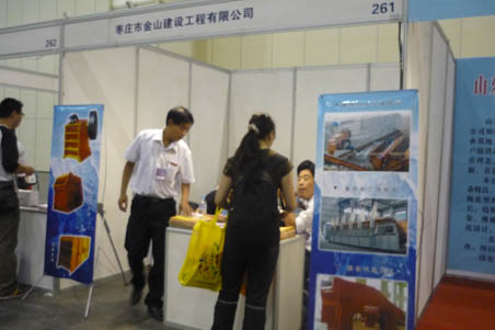 山東棗莊市金山建設工程有限公司展臺