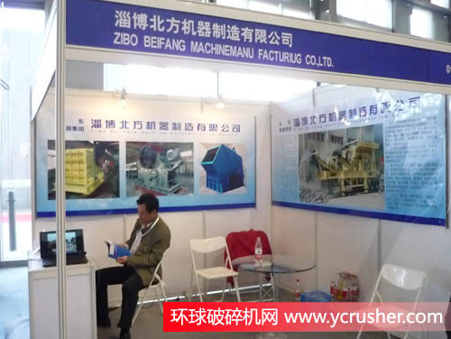 2011上海國際破碎機(jī)及配套裝備展覽會(huì)之淄博北方機(jī)器制造有限公司