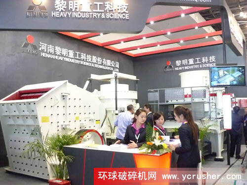 2011上海國(guó)際破碎機(jī)及配套裝備展覽會(huì)之河南黎明重工科技股份有限公司
