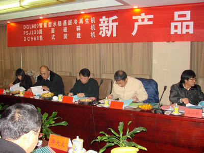 &ldquo;PSJ230水泥路面破碎機(jī)&rdquo;專家鑒定會(huì)