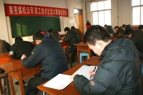 山東萊蕪煤機(jī)2012職工技術(shù)比武大賽理論考試現(xiàn)場(chǎng)