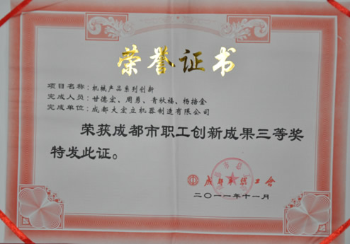 大宏立機器立軸式?jīng)_擊破碎機、螺旋洗砂機、組合式振動篩等榮獲實用新型專利