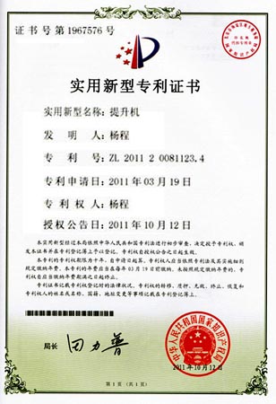 提升機專利證書
