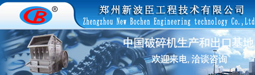 鄭州新波臣工程技術有限公司