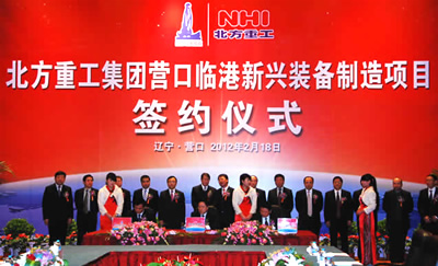 北方重工集團營口臨港新興裝備制造項目正式簽約