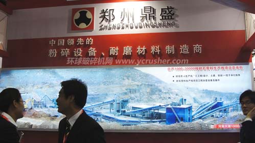 第十三屆中國國際水泥技術及裝備展覽會之鄭州鼎盛工程技術有限公司