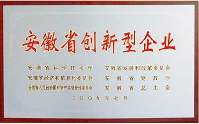 驚天液壓榮獲安徽省第一批創新型企業稱號