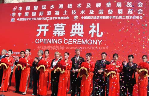第十三屆中國國際水泥技術及裝備展覽會開幕方式剪彩