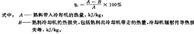 冷卻機的熱效率計算公式