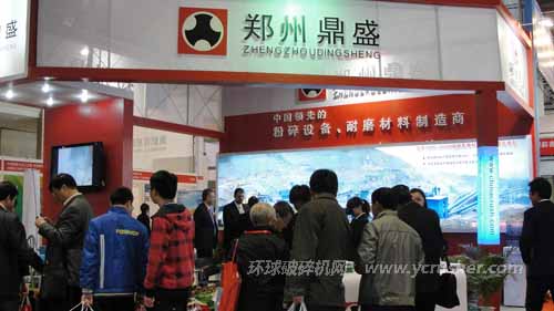 破碎機知名企業(yè)鄭州鼎盛工程技術(shù)有有限公司展臺