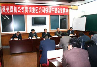 萊蕪煤機公司召開中層以上干部和行政助理人員會議