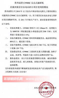 水電九局觀音巖砂石項(xiàng)目部致信貴州成智重工