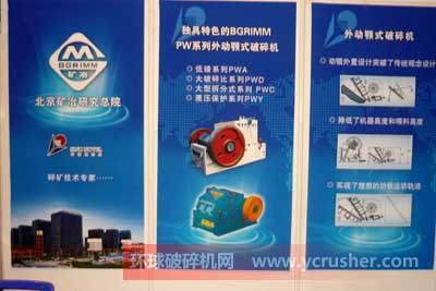北京礦冶研究總院BGRIMM PW系列外動顎式破碎機設(shè)備