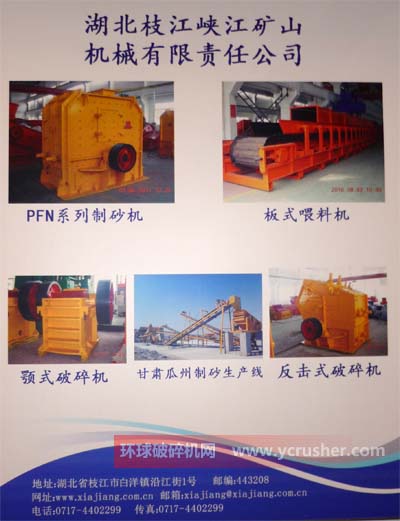 湖北枝江峽江礦山機械有限責任公司
