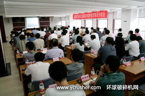 北京礦冶研究總院召開2012年運(yùn)營情況分析會(huì)