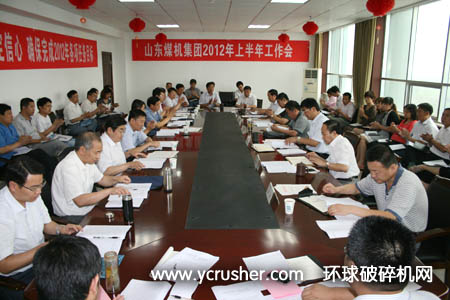 山東煤機集團召開2012年上半年工作會議