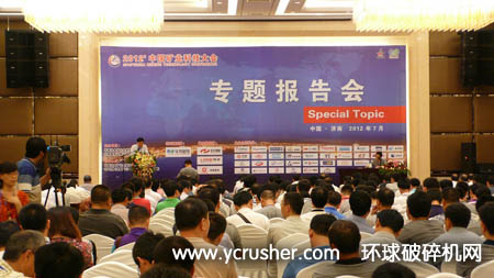 2012中國礦業科技大會召開