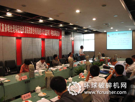 &ldquo;復(fù)雜難處理銅硫鐵資源高效綜合利用新技術(shù)及其應(yīng)用&rdquo;項(xiàng)目的科技成果鑒定會(huì)