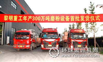 30余臺(tái)套磨粉機(jī)車輛發(fā)往客戶現(xiàn)場(chǎng)