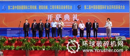 新疆工程機(jī)械及礦業(yè)博覽會(huì)開幕式