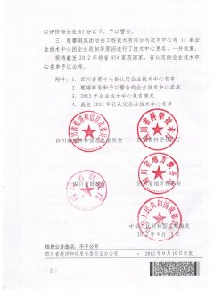 省級企業技術中心