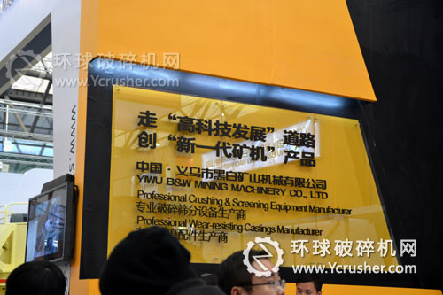 義烏黑白礦機(jī)上海寶馬展口號(hào)