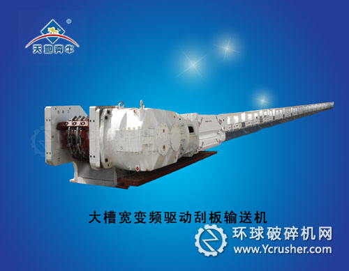 寧夏天地奔牛實業(yè)大槽寬變頻驅(qū)動刮板輸送機設(shè)備