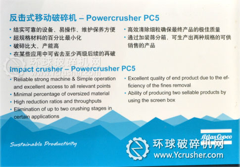 阿特拉斯&middot;科普柯PC5反擊式破碎機(jī)參數(shù)介紹