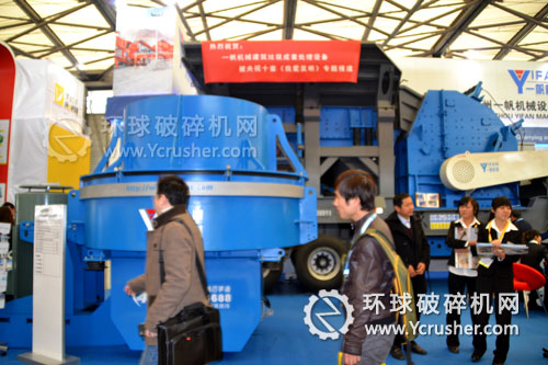 一帆機械2012上海寶馬展立式?jīng)_擊破碎機設(shè)備