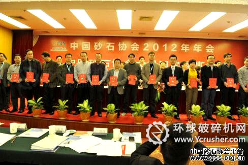 中國砂石協會2012年年會圓滿成功