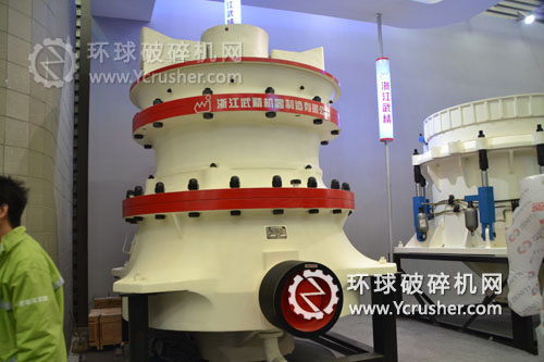 浙江武精展示的強力圓錐破碎機設備
