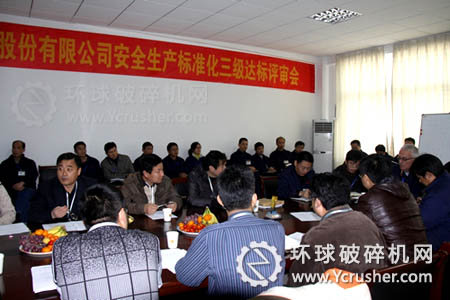 安徽驚天液壓安全生產標準化三級達標評審會