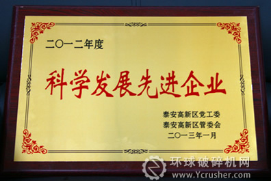 煤機(jī)集團(tuán)獲&ldquo;2012年度科學(xué)發(fā)展先進(jìn)企業(yè)&rdquo;稱號