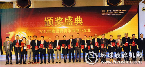 沈陽(yáng)華揚(yáng)入選2012最具行業(yè)競(jìng)爭(zhēng)力中小企業(yè)