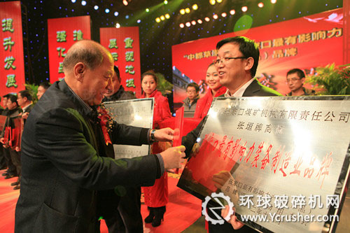 2013中都草原杯張煤機公司&ldquo;張垣&rdquo;牌商標獲得張家口最有影響力裝備制造業(yè)品牌稱號