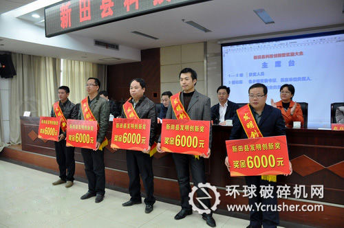 新田&ldquo;破碎機進料口緩沖及防塵裝置的創(chuàng)立和應用&rdquo;等成果授獎