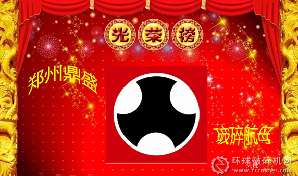 鄭州鼎盛榮登鄭州市2013年度百?gòu)?qiáng)企業(yè)和百高企業(yè)光榮榜