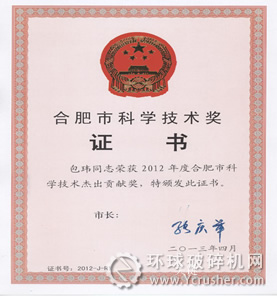 科學(xué)技術(shù)杰出貢獻(xiàn)獎(jiǎng)證書(shū)