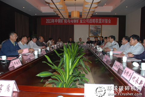 中鋼馬礦院與馬鋼礦業(yè)公司戰(zhàn)略聯(lián)盟對(duì)接會(huì)現(xiàn)場(chǎng)